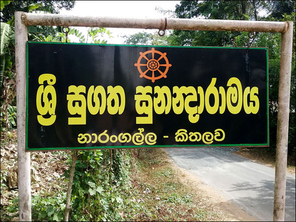25. ශ්‍රි සුගත සුනන්දාරමය දහම් පාසල