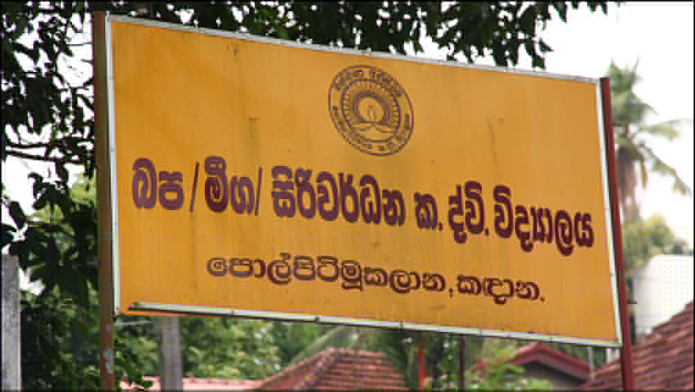 08. කඳාන පොල්පිටිමූකලාන සිරිවර්ධන ක. විද්‍යාලය සහ 09. දහම් පාසල