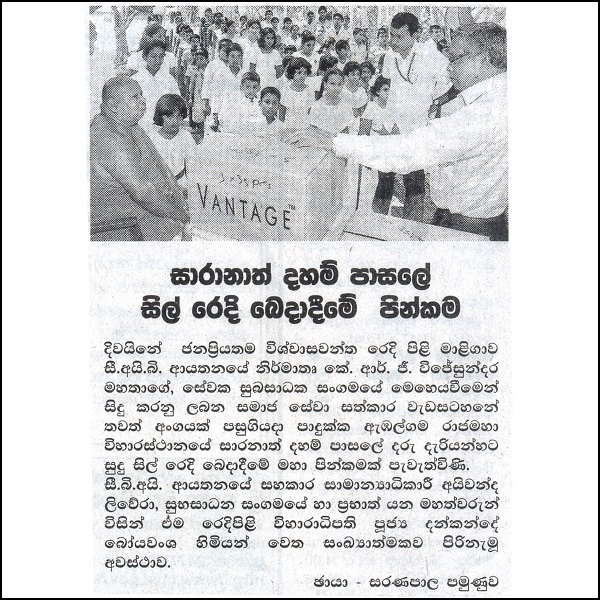 සාරානාත් දහම් පාසල