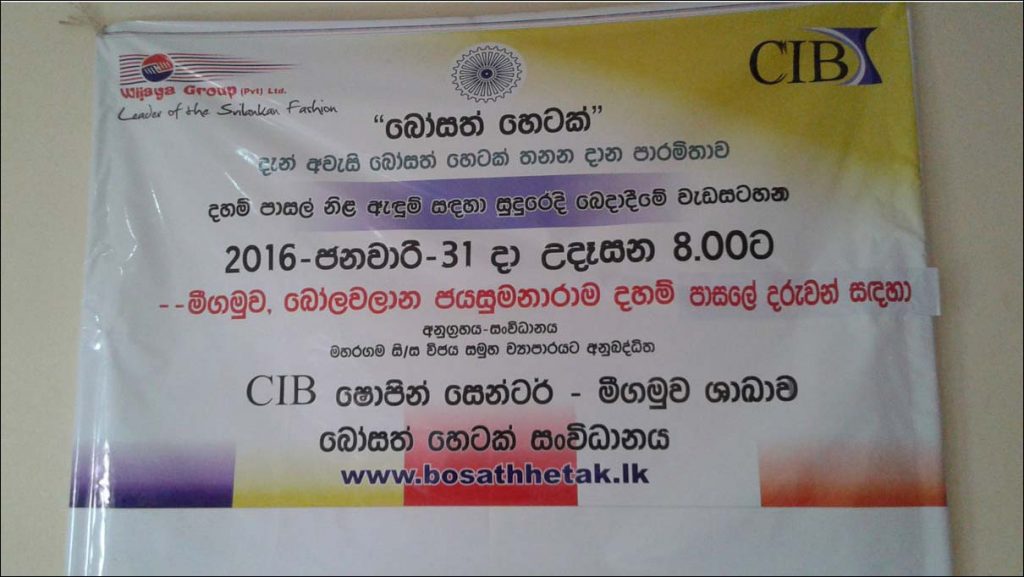 17. බෝලවලාන ජයසුමනාරාම දහම් පාසල