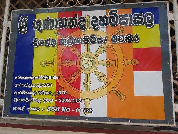 32. දීගල්ල ශ්‍රි ගුණානන්ද දහම් පාසල සඳහා නිළ ඇදුම් ප්‍රධානය