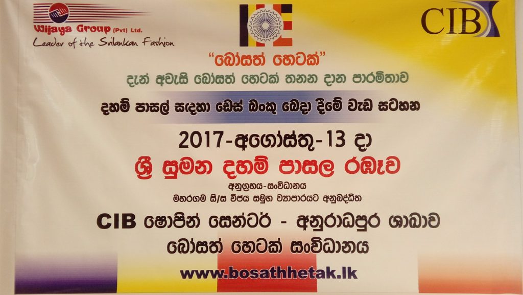 51. රඹෑව ශ්‍රී සුමන දහම් පාසල