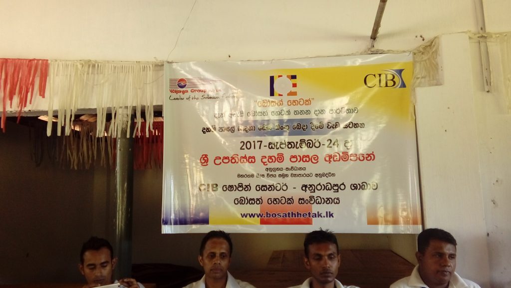 53. අඩම්පනේ ශ්‍රී උපතිස්ස දහම්පාසල | 2017-09-24