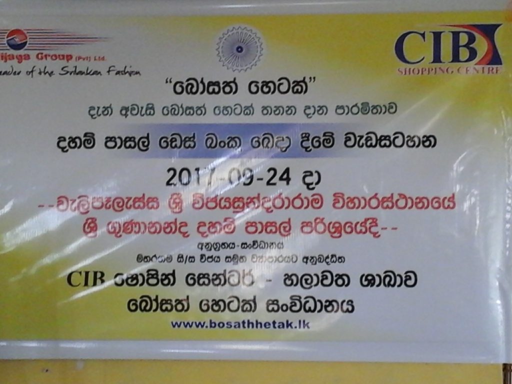 54. වැලිපෑලැස්ස ශ්‍රී ගුණානන්ද දහම්පාසල | 2017-09-24