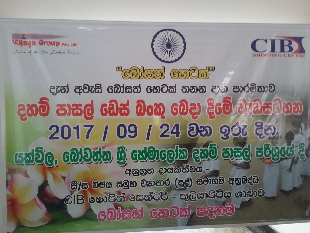 63. යක්විල, බෝවත්ත ශ්‍රී හේමාලෝක දහම් පාසල | 2017-09-24