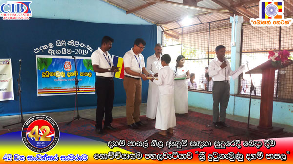 97. නොච්චියාගම පහලවටිය ශ්‍රී දුටුගැමුණු දහම් පාසල | 2019-08-06