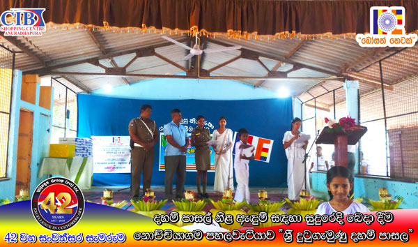 97. නොච්චියාගම පහලවටිය ශ්‍රී දුටුගැමුණු දහම් පාසල | 2019-08-06