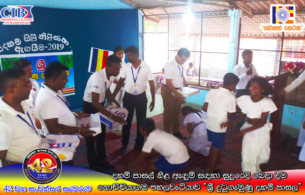 97. නොච්චියාගම පහලවටිය ශ්‍රී දුටුගැමුණු දහම් පාසල | 2019-08-06