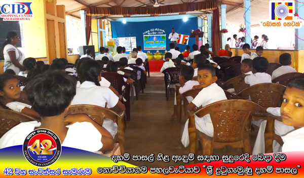 97. නොච්චියාගම පහලවටිය ශ්‍රී දුටුගැමුණු දහම් පාසල | 2019-08-06