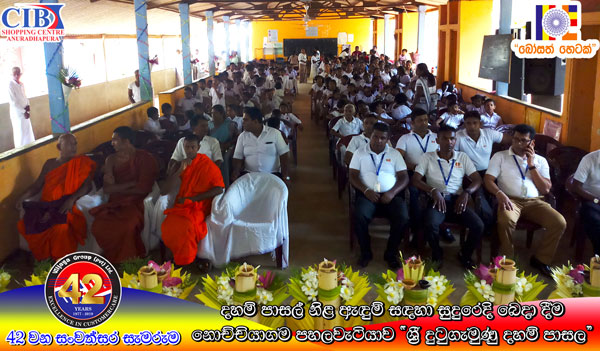 97. නොච්චියාගම පහලවටිය ශ්‍රී දුටුගැමුණු දහම් පාසල | 2019-08-06