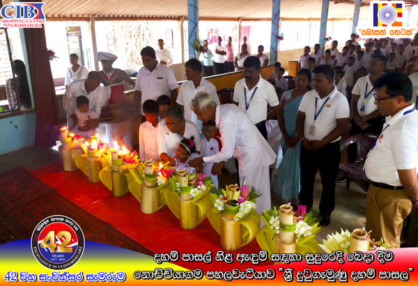 97. නොච්චියාගම පහලවටිය ශ්‍රී දුටුගැමුණු දහම් පාසල | 2019-08-06