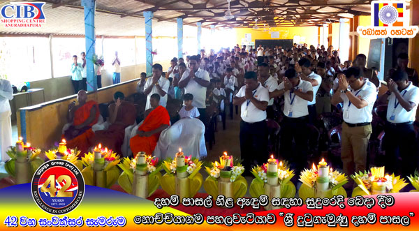 97. නොච්චියාගම පහලවටිය ශ්‍රී දුටුගැමුණු දහම් පාසල | 2019-08-06