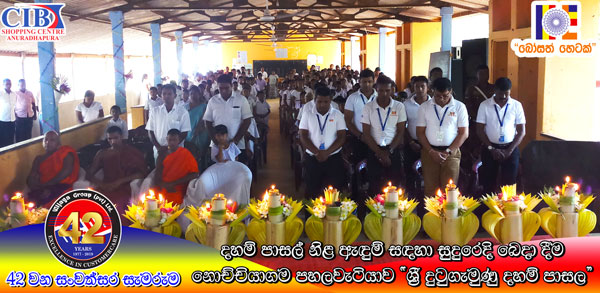 97. නොච්චියාගම පහලවටිය ශ්‍රී දුටුගැමුණු දහම් පාසල | 2019-08-06