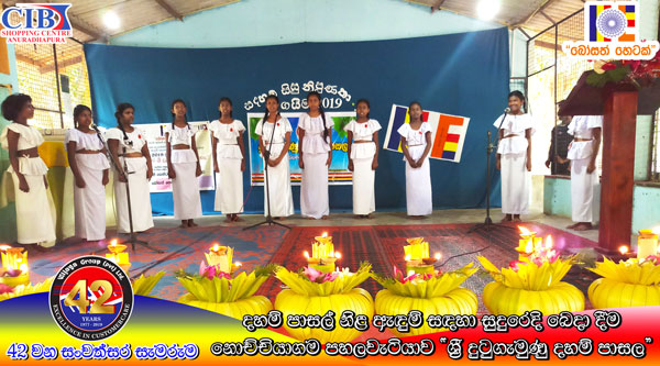 97. නොච්චියාගම පහලවටිය ශ්‍රී දුටුගැමුණු දහම් පාසල | 2019-08-06
