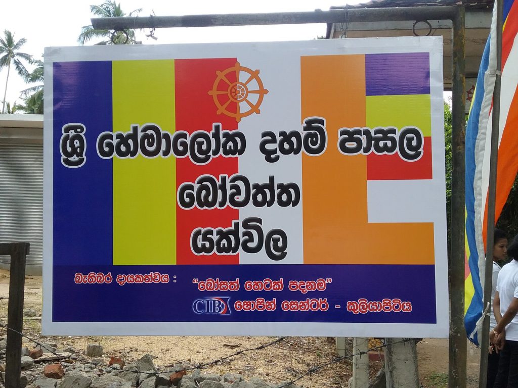 63. යක්විල, බෝවත්ත ශ්‍රී හේමාලෝක දහම් පාසල | 2017-09-24