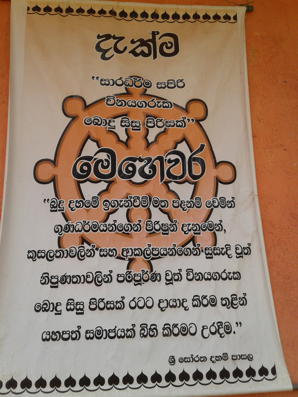 83. ශ්‍රී සෝරත දහම් පාසල | 2018-09-30