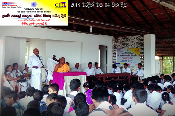 71. යකහළුව මිහිදු දහම්පාසල | 2018-03-04