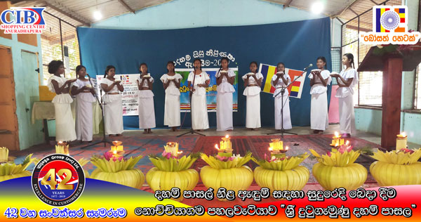 97. නොච්චියාගම පහලවටිය ශ්‍රී දුටුගැමුණු දහම් පාසල | 2019-08-06