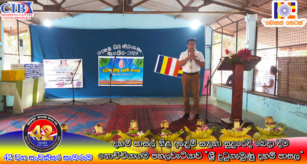 97. නොච්චියාගම පහලවටිය ශ්‍රී දුටුගැමුණු දහම් පාසල | 2019-08-06